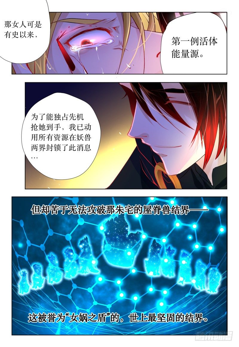 《神兽不可欺》第41话 - 峰回路又转 第22页