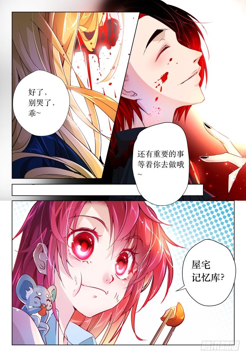 《神兽不可欺》第41话 - 峰回路又转 第25页