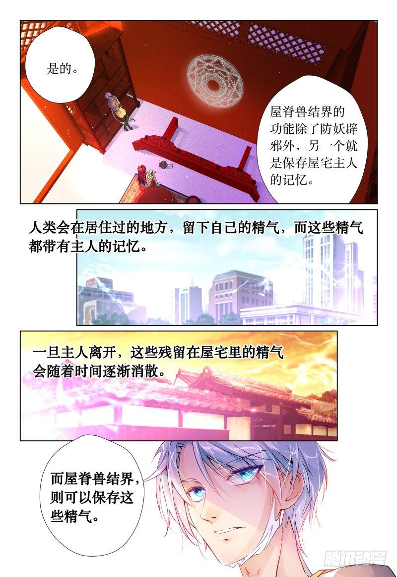 《神兽不可欺》第41话 - 峰回路又转 第26页