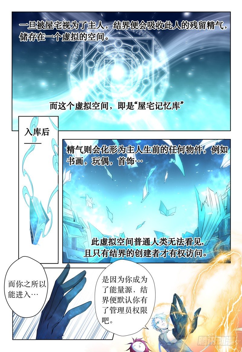 《神兽不可欺》第41话 - 峰回路又转 第27页