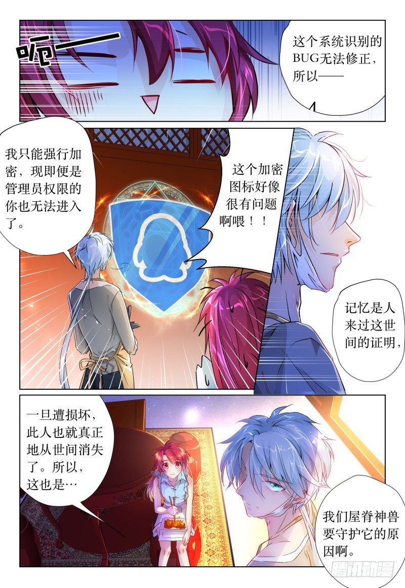 《神兽不可欺》第41话 - 峰回路又转 第28页