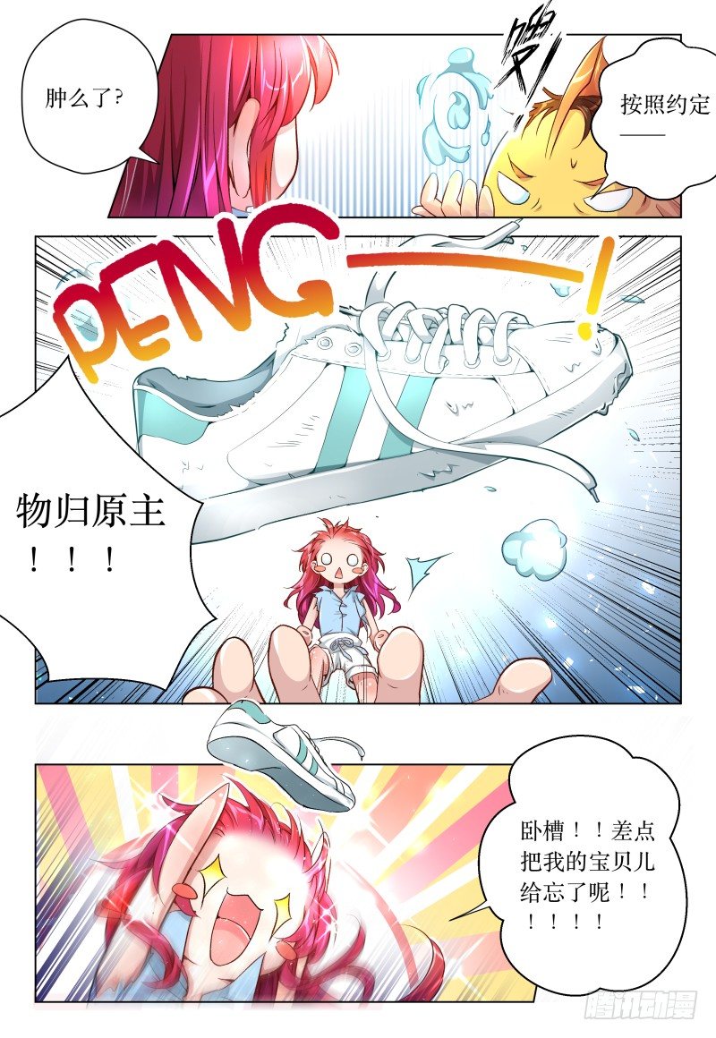 《神兽不可欺》第41话 - 峰回路又转 第2页