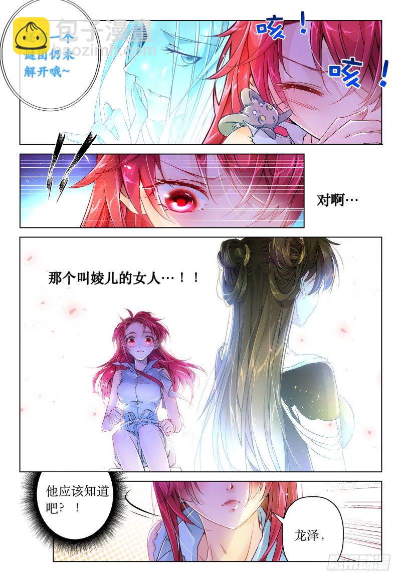 《神兽不可欺》第41话 - 峰回路又转 第30页