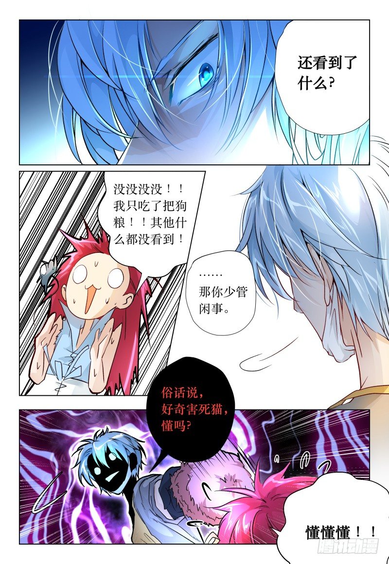 《神兽不可欺》第41话 - 峰回路又转 第32页