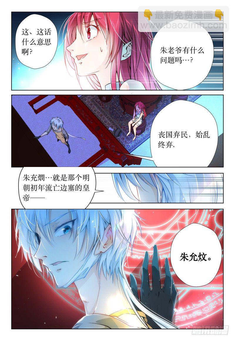 《神兽不可欺》第41话 - 峰回路又转 第34页