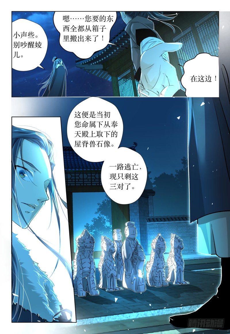 《神兽不可欺》第41话 - 峰回路又转 第38页
