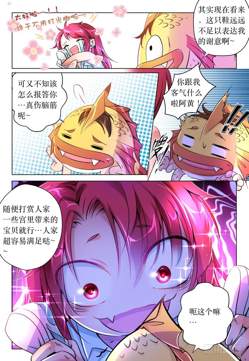《神兽不可欺》第41话 - 峰回路又转 第3页