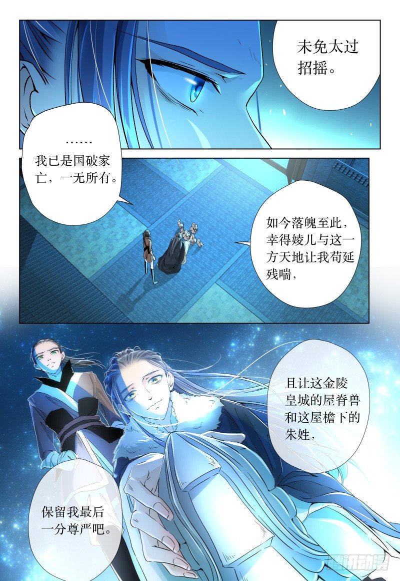 《神兽不可欺》第41话 - 峰回路又转 第40页