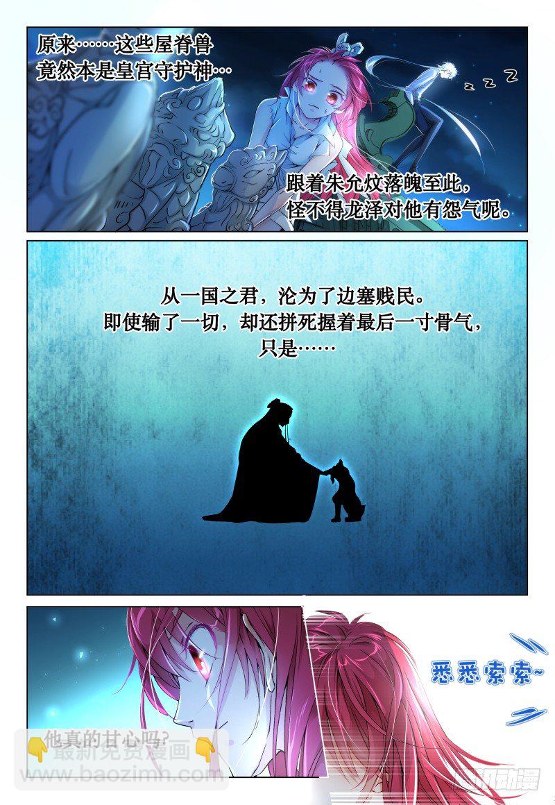 《神兽不可欺》第41话 - 峰回路又转 第42页