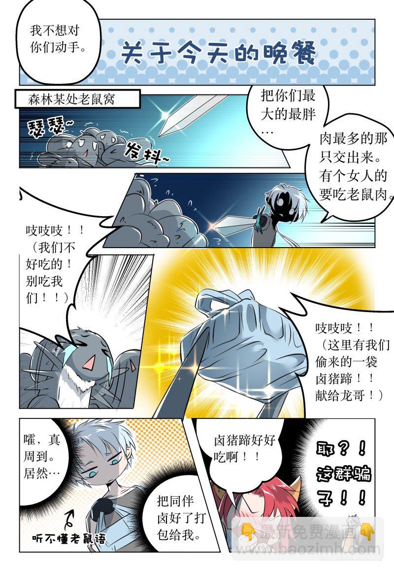 《神兽不可欺》第41话 - 峰回路又转 第45页