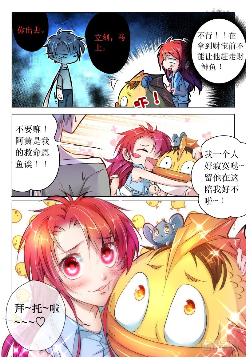 《神兽不可欺》第41话 - 峰回路又转 第5页