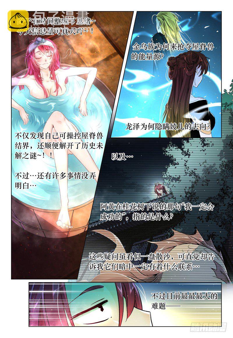 《神兽不可欺》第42话 - 鸳鸯浴？ 第3页