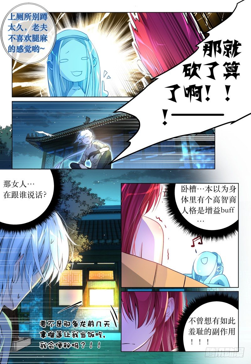 《神兽不可欺》第42话 - 鸳鸯浴？ 第5页