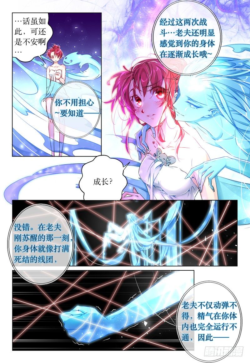 《神兽不可欺》第43话 - 今天还没玩手机 第12页