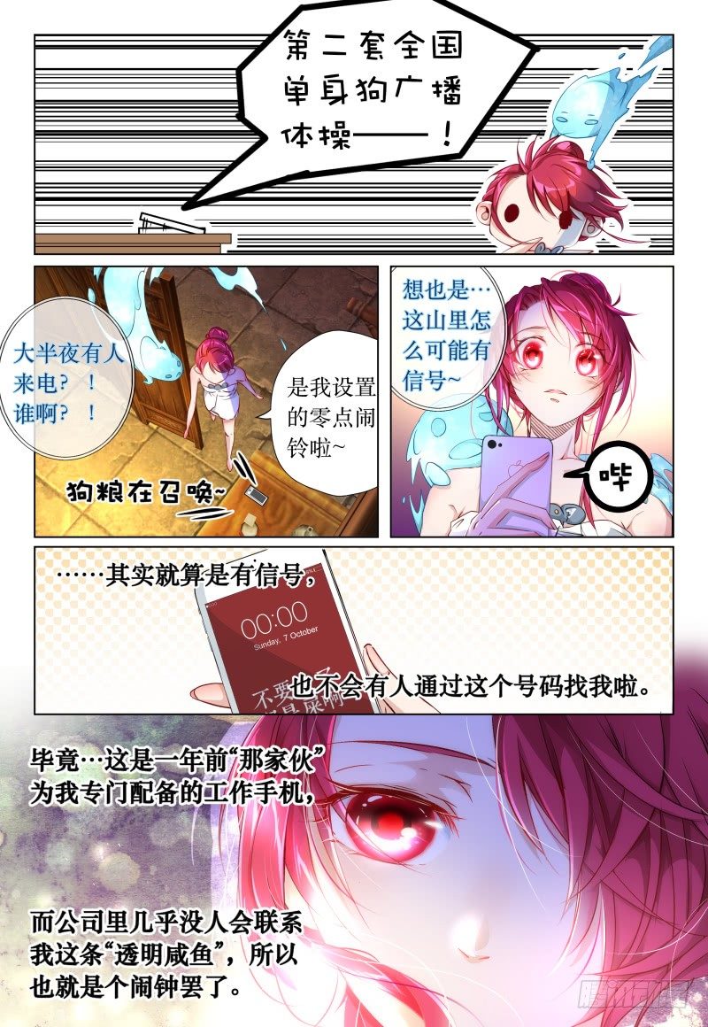 《神兽不可欺》第43话 - 今天还没玩手机 第17页