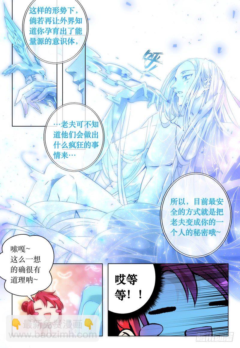 《神兽不可欺》第43话 - 今天还没玩手机 第5页