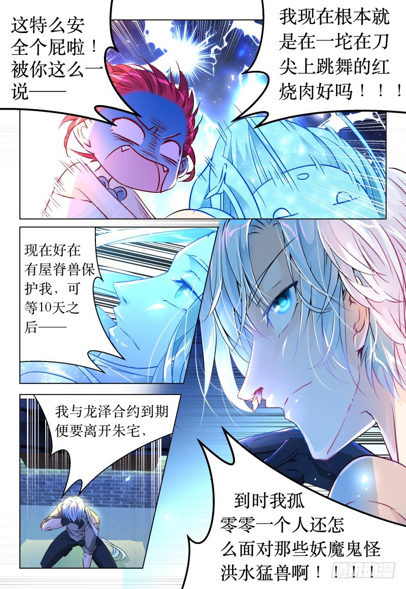 《神兽不可欺》第43话 - 今天还没玩手机 第6页