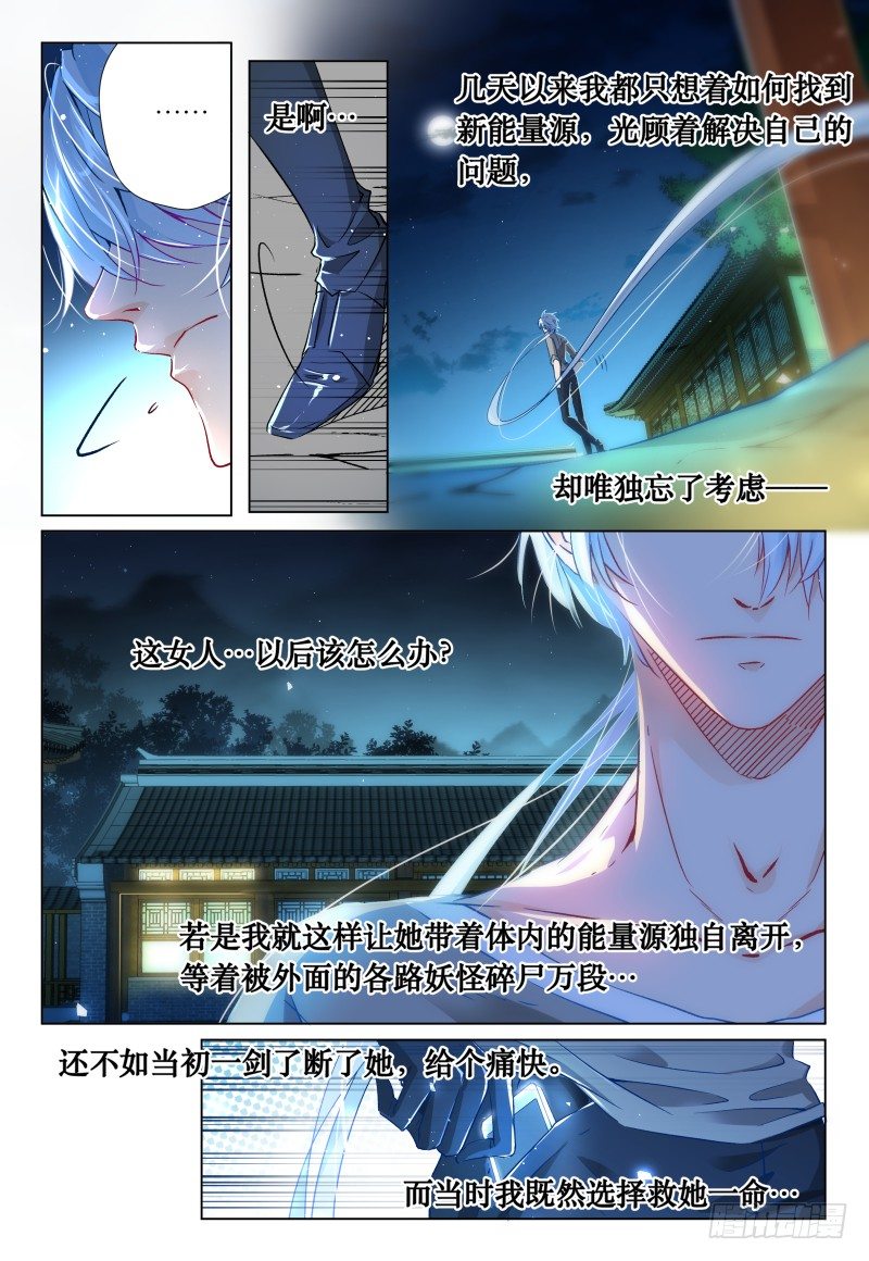 《神兽不可欺》第43话 - 今天还没玩手机 第7页