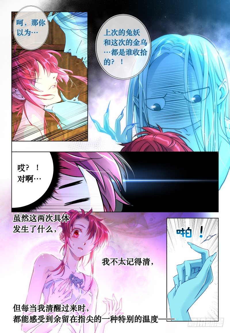 《神兽不可欺》第43话 - 今天还没玩手机 第9页