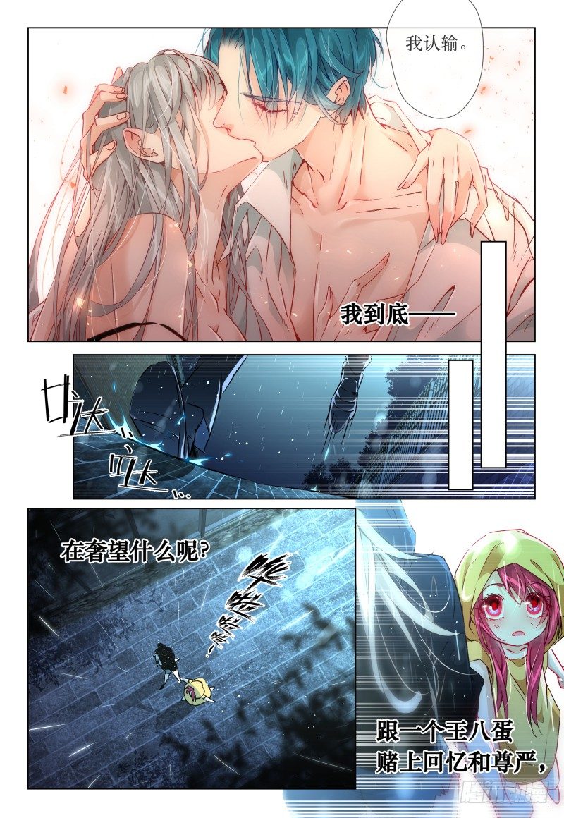 《神兽不可欺》第44话 - 追债指南 第11页