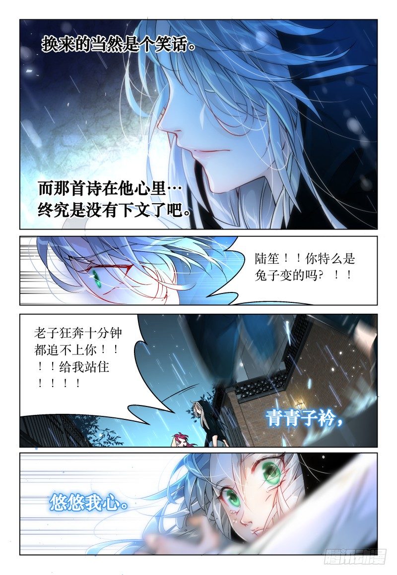 《神兽不可欺》第44话 - 追债指南 第12页