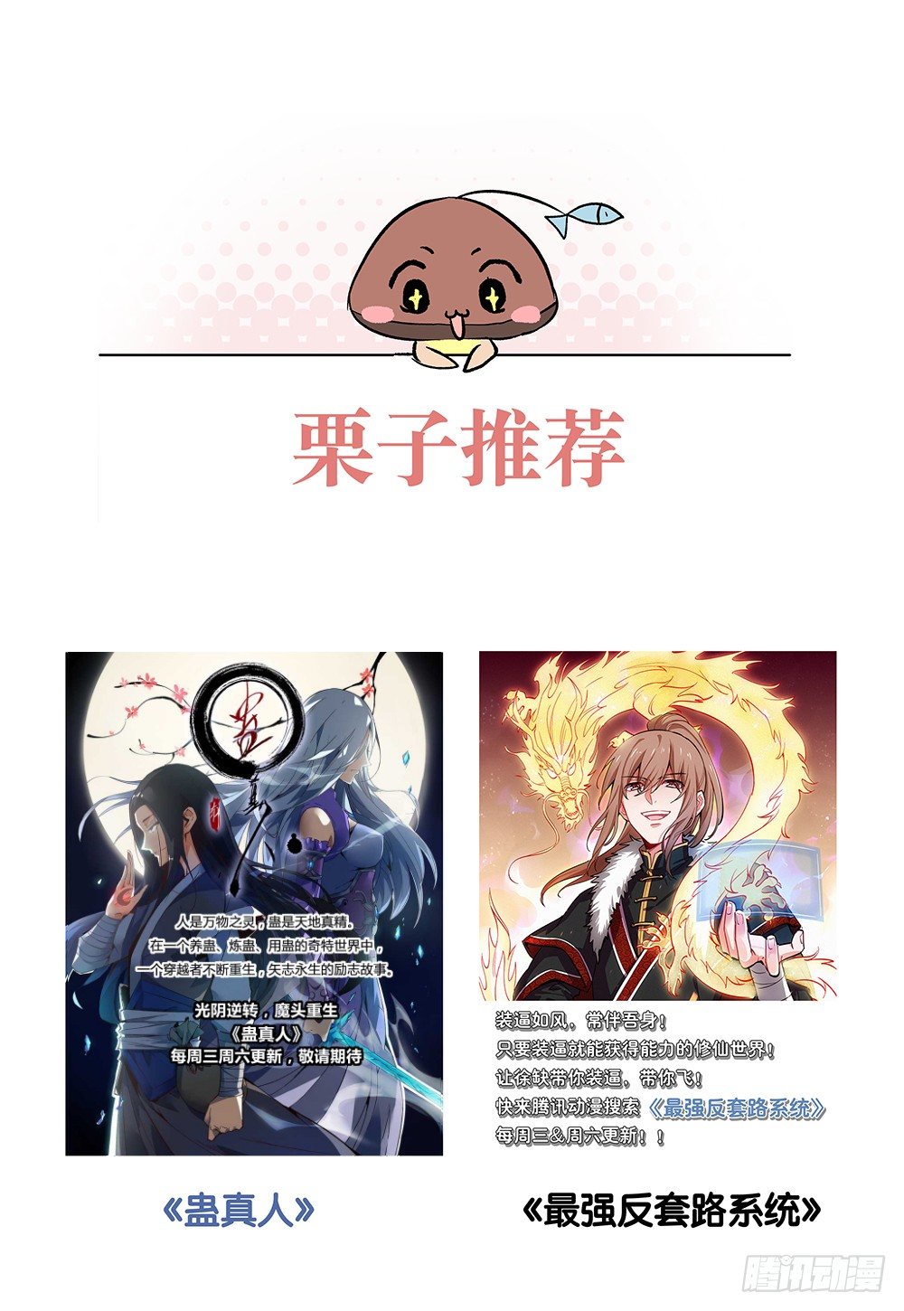 《神兽不可欺》第44话 - 追债指南 第16页