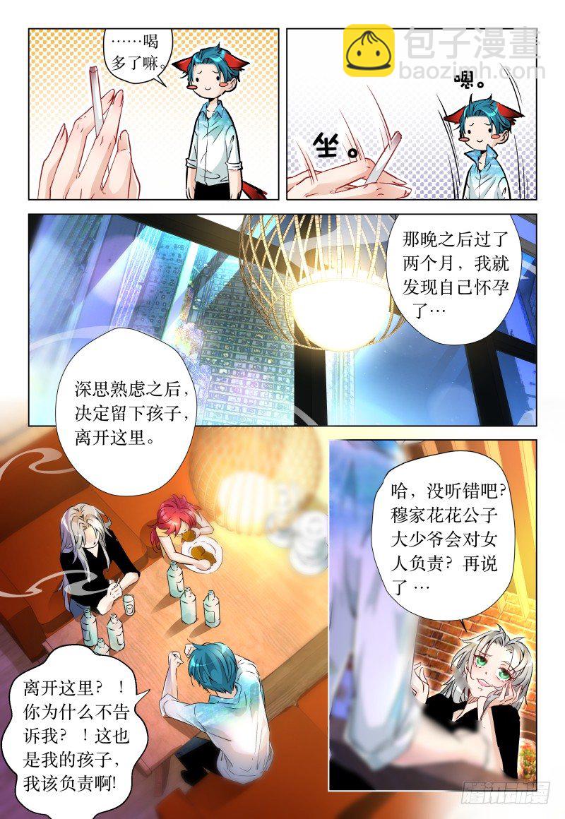 《神兽不可欺》第44话 - 追债指南 第3页