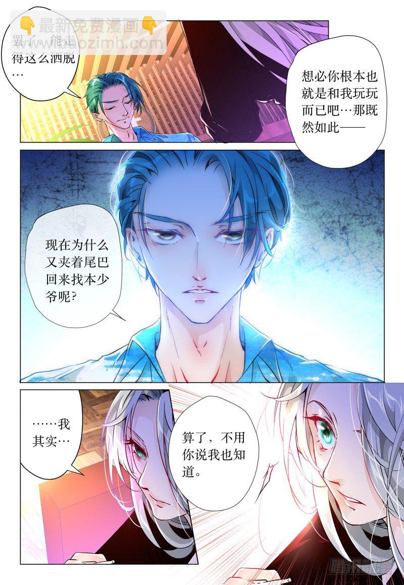 《神兽不可欺》第44话 - 追债指南 第5页
