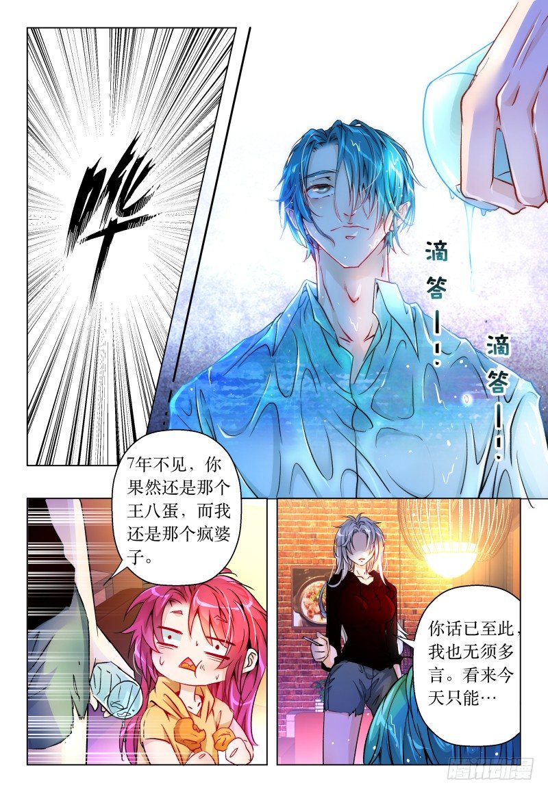 《神兽不可欺》第44话 - 追债指南 第7页