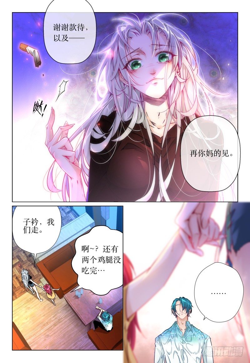 《神兽不可欺》第44话 - 追债指南 第8页