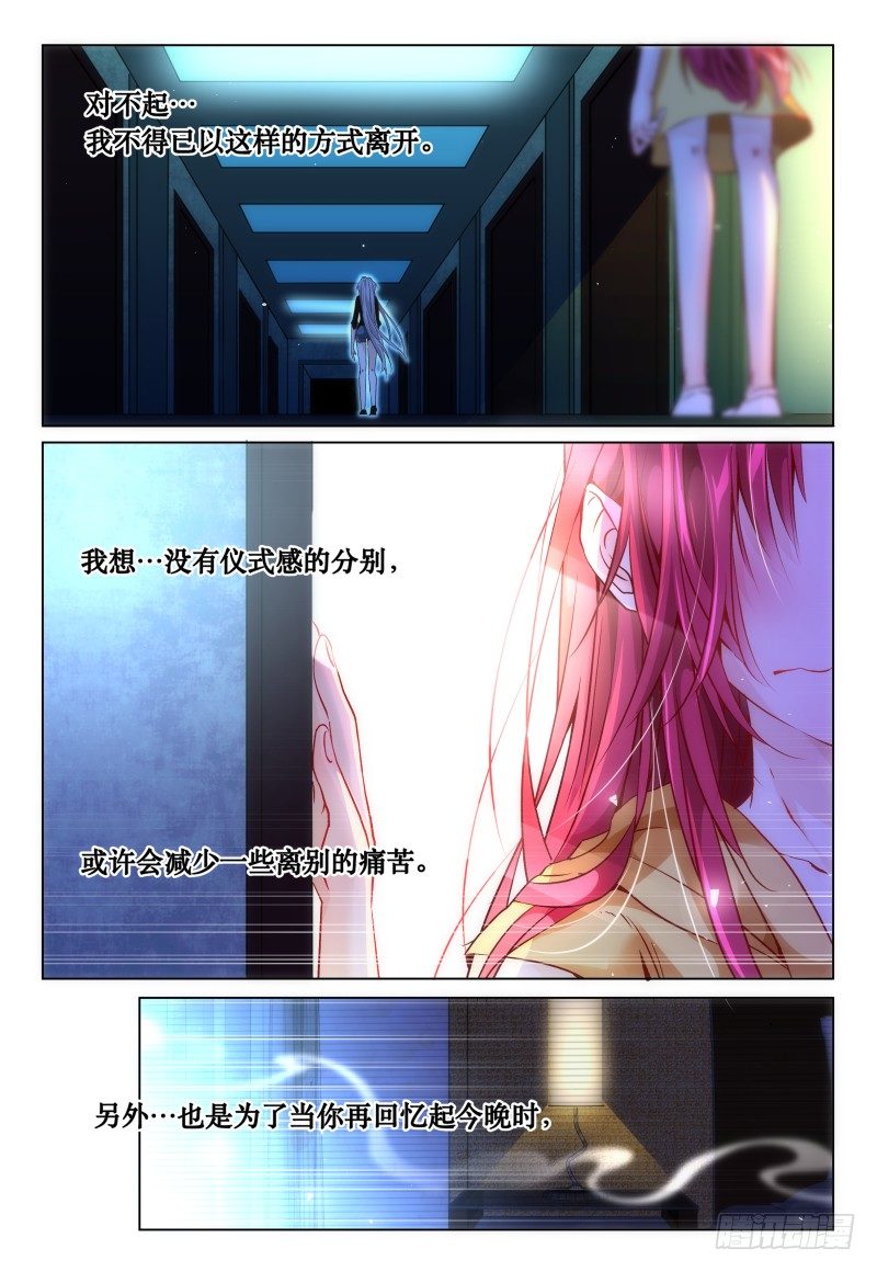 《神兽不可欺》第45话 remember me 第10页