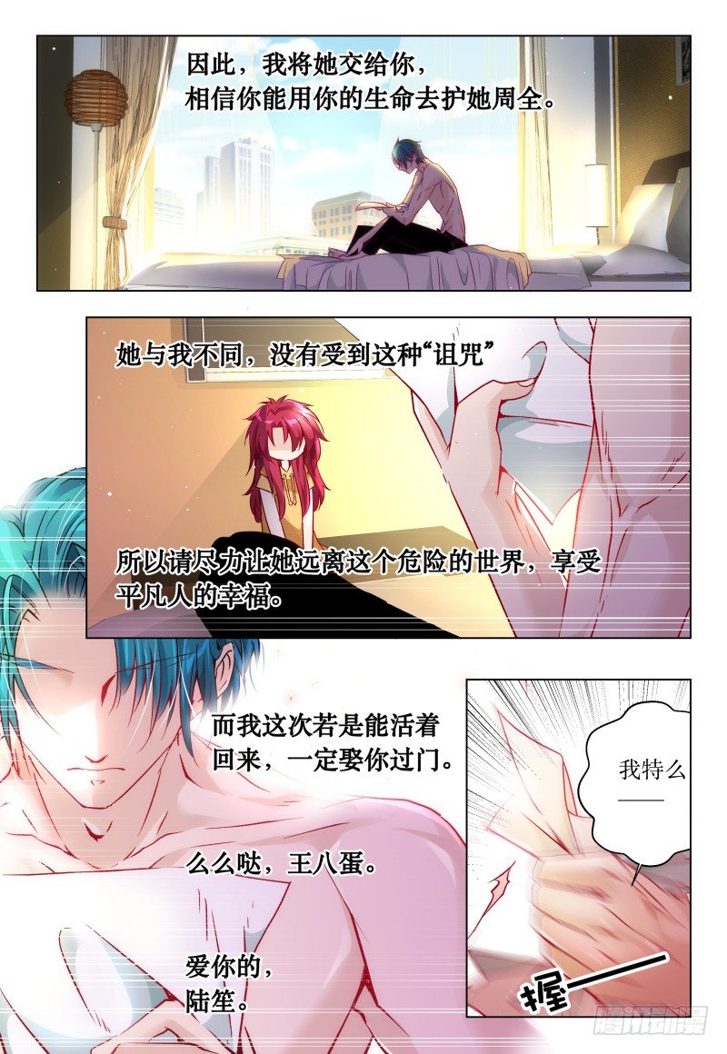 《神兽不可欺》第45话 remember me 第13页