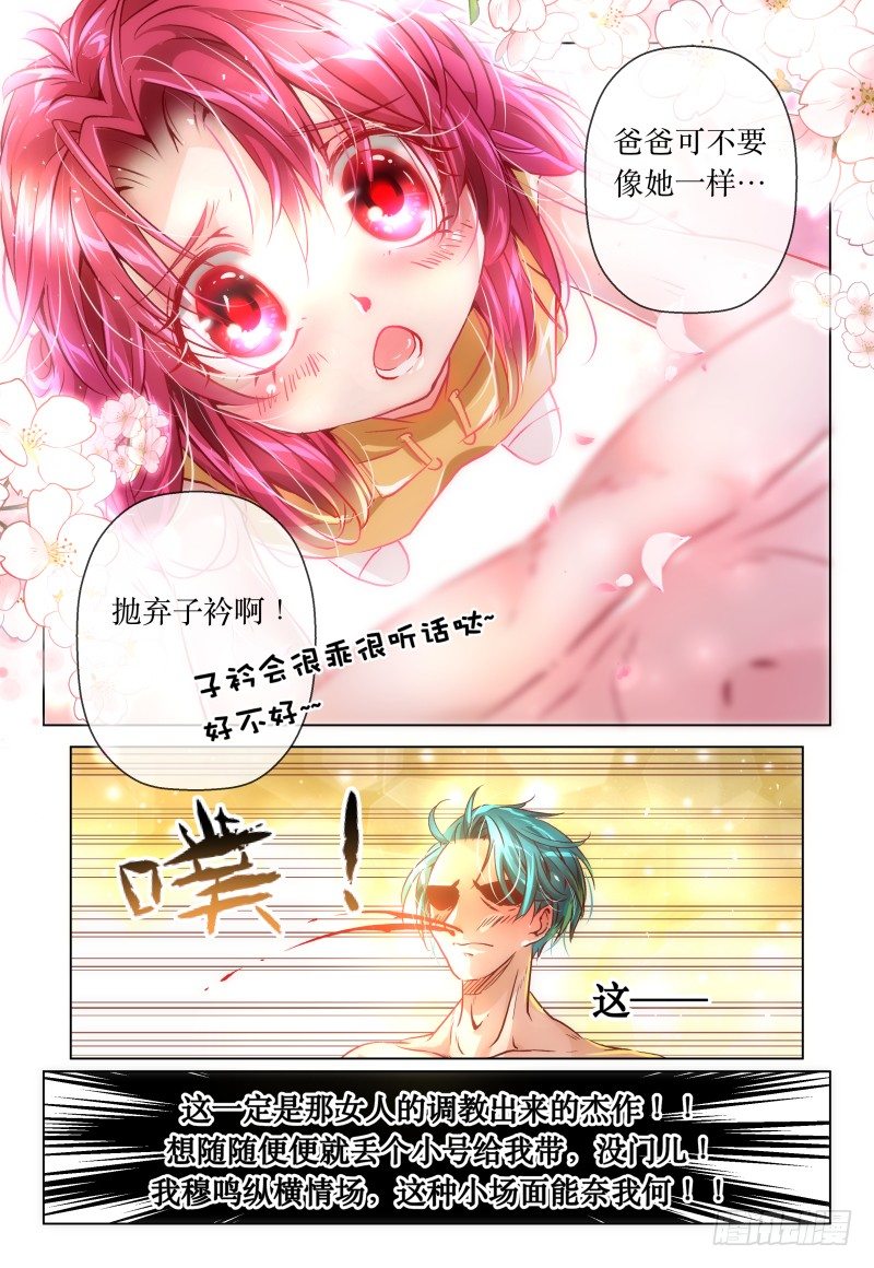 《神兽不可欺》第45话 remember me 第15页