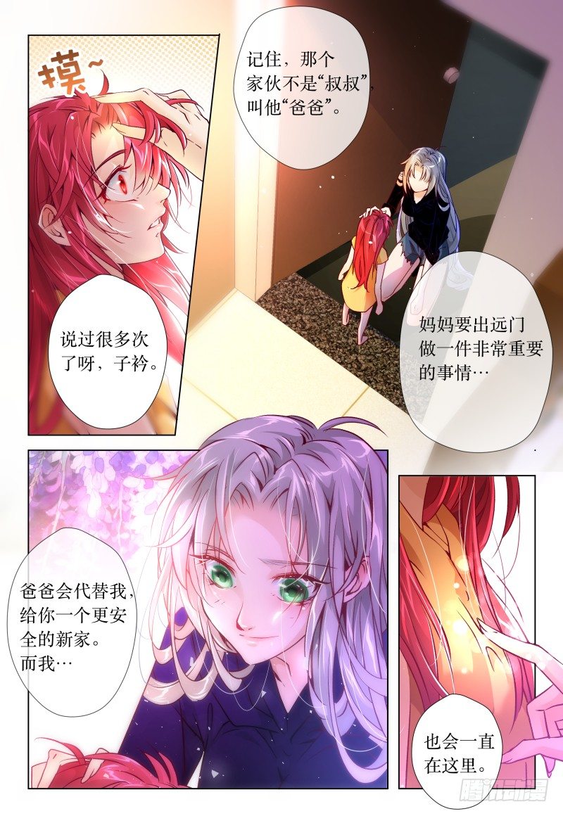 《神兽不可欺》第45话 remember me 第5页