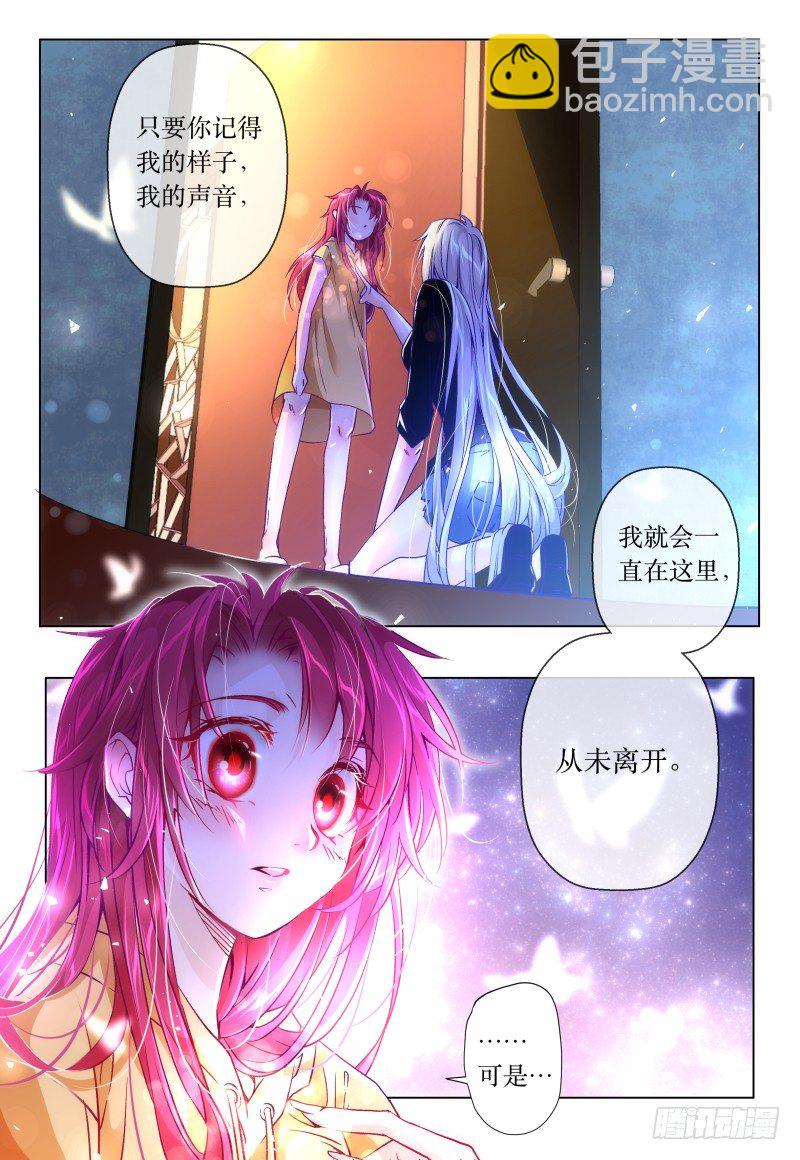 《神兽不可欺》第45话 remember me 第6页
