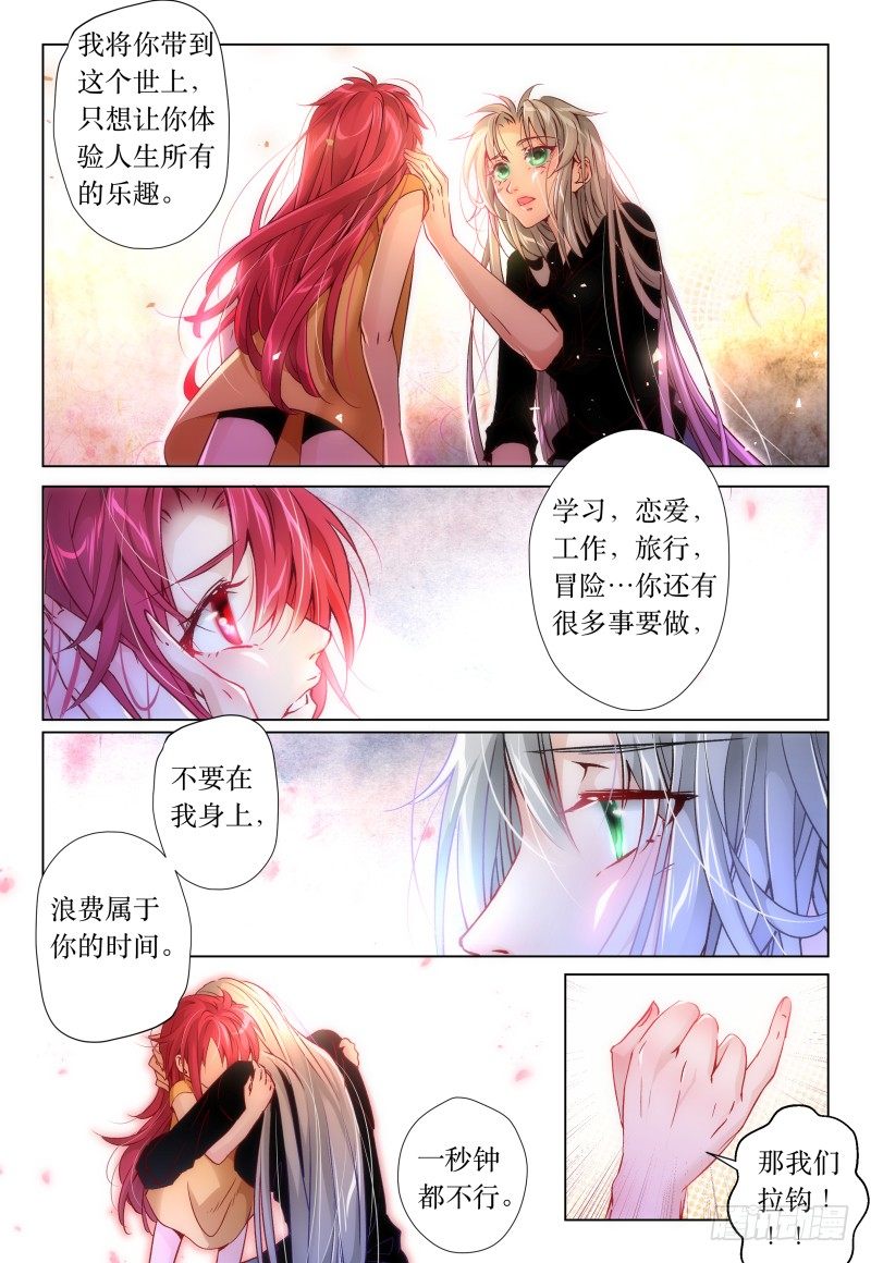 《神兽不可欺》第45话 remember me 第8页