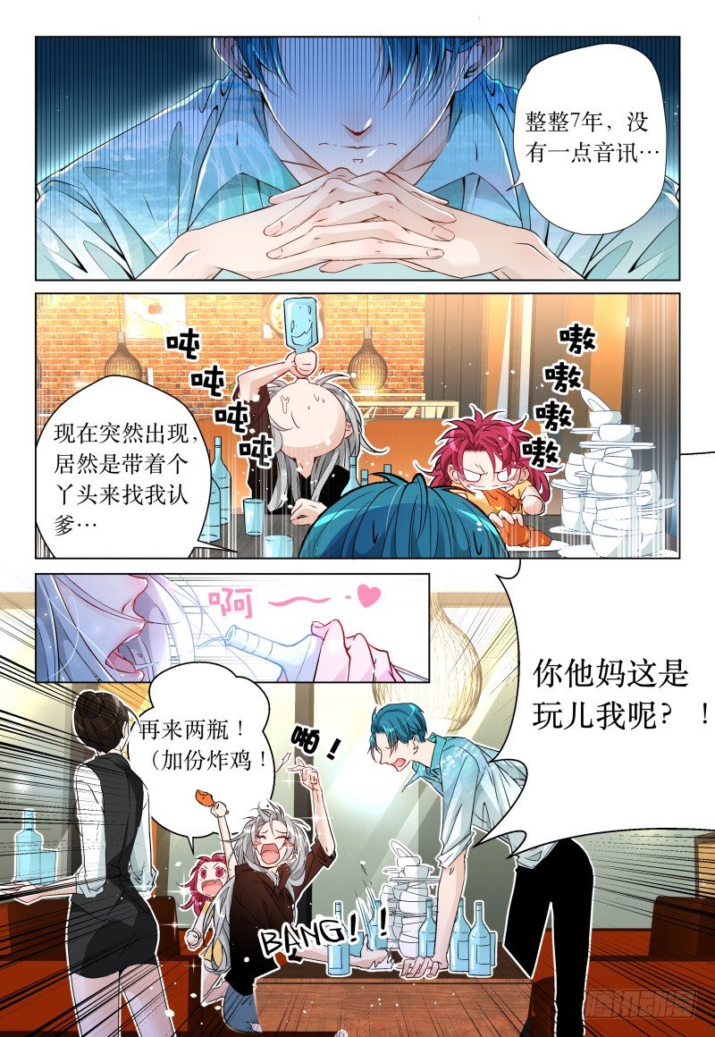 《神兽不可欺》第44话 - 追债指南 第1页