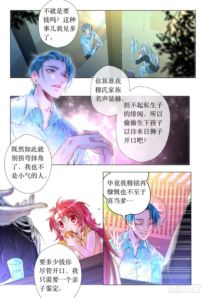 《神兽不可欺》第44话 - 追债指南 第6页