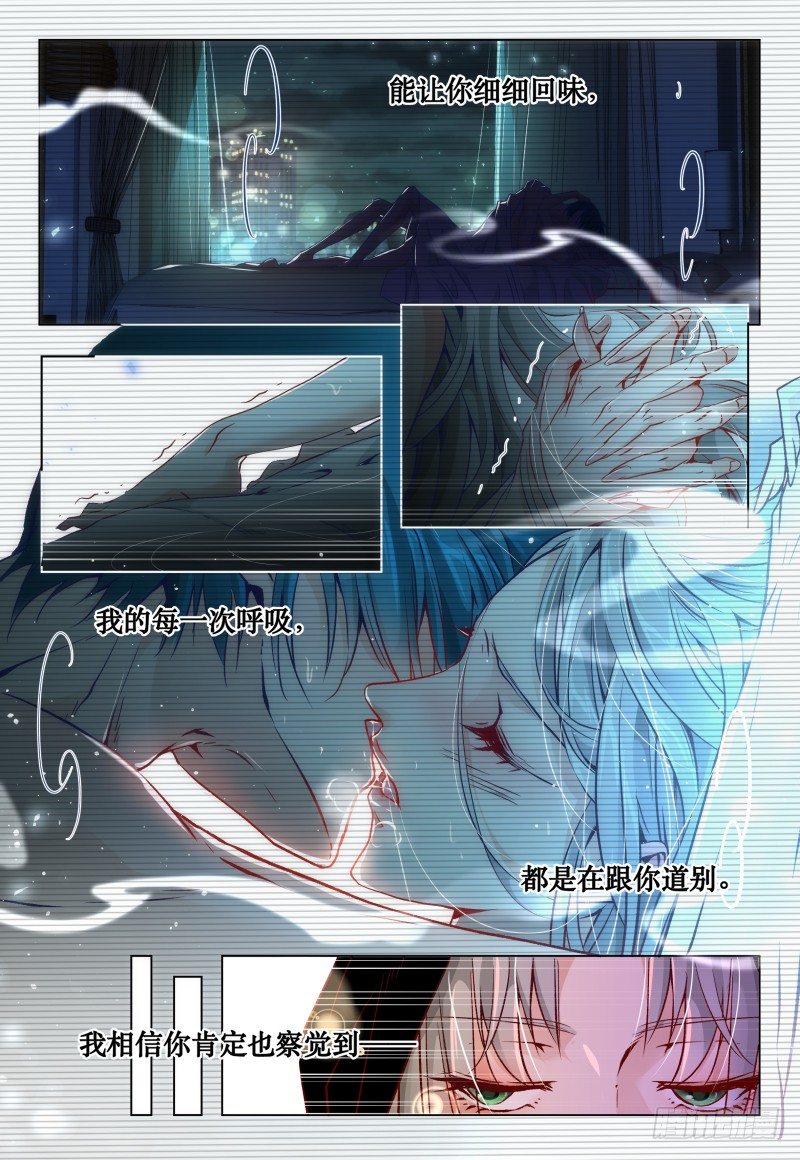 《神兽不可欺》第45话 remember me 第11页