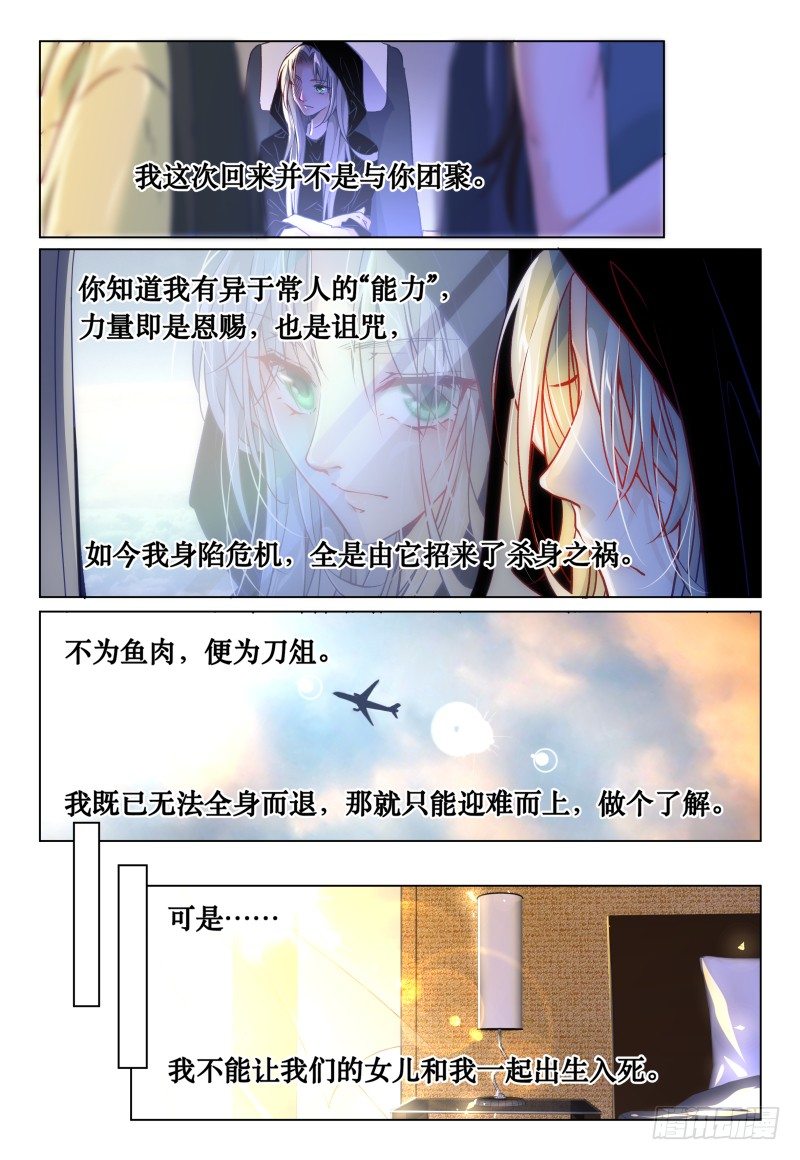 《神兽不可欺》第45话 remember me 第12页
