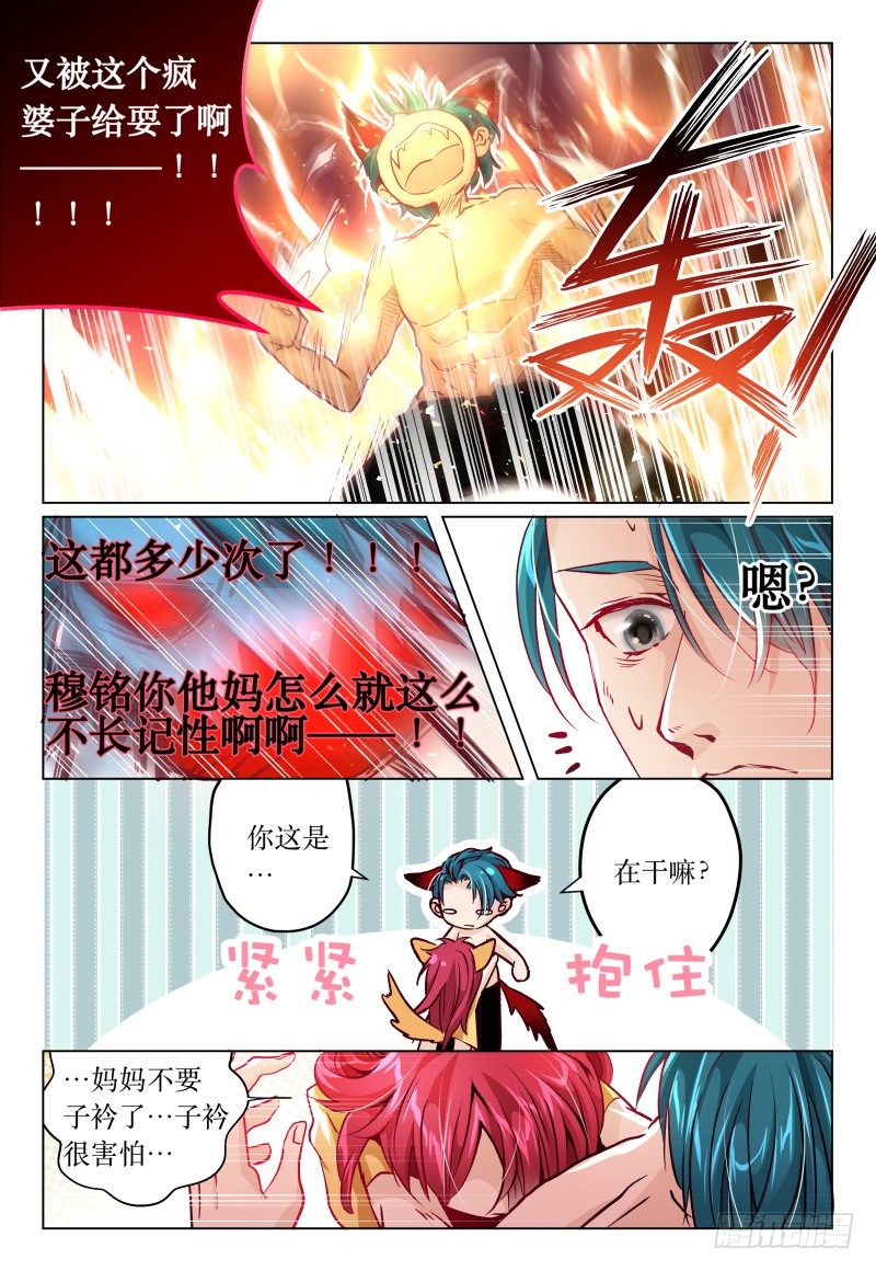 《神兽不可欺》第45话 remember me 第14页