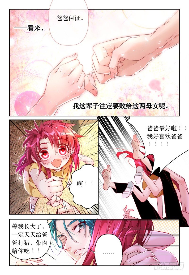 《神兽不可欺》第45话 remember me 第17页