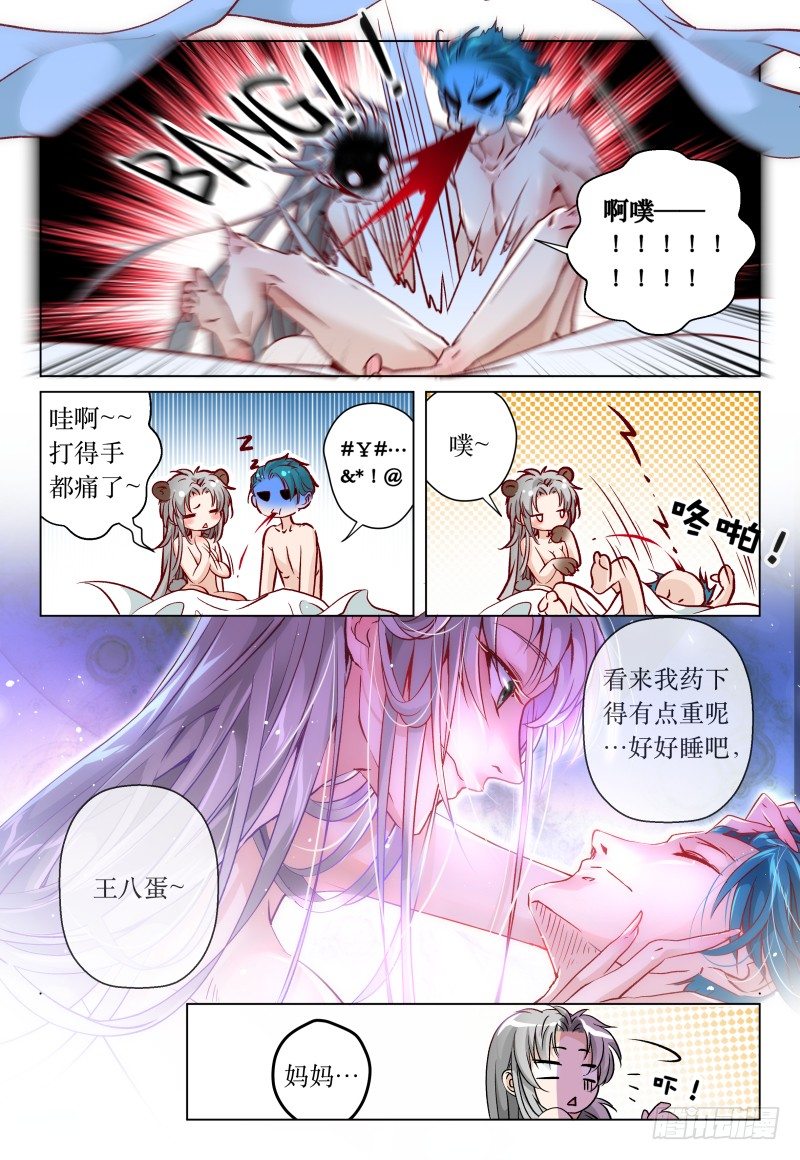 《神兽不可欺》第45话 remember me 第2页