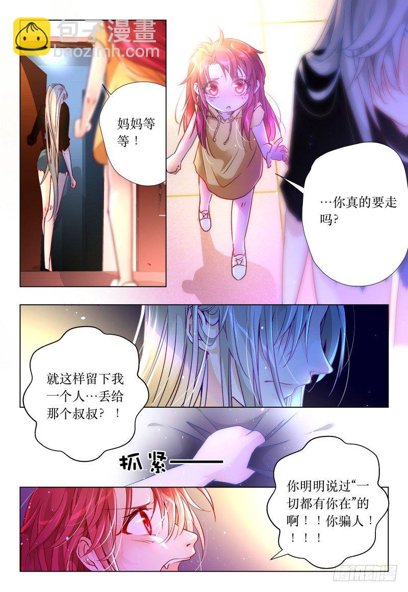 《神兽不可欺》第45话 remember me 第4页