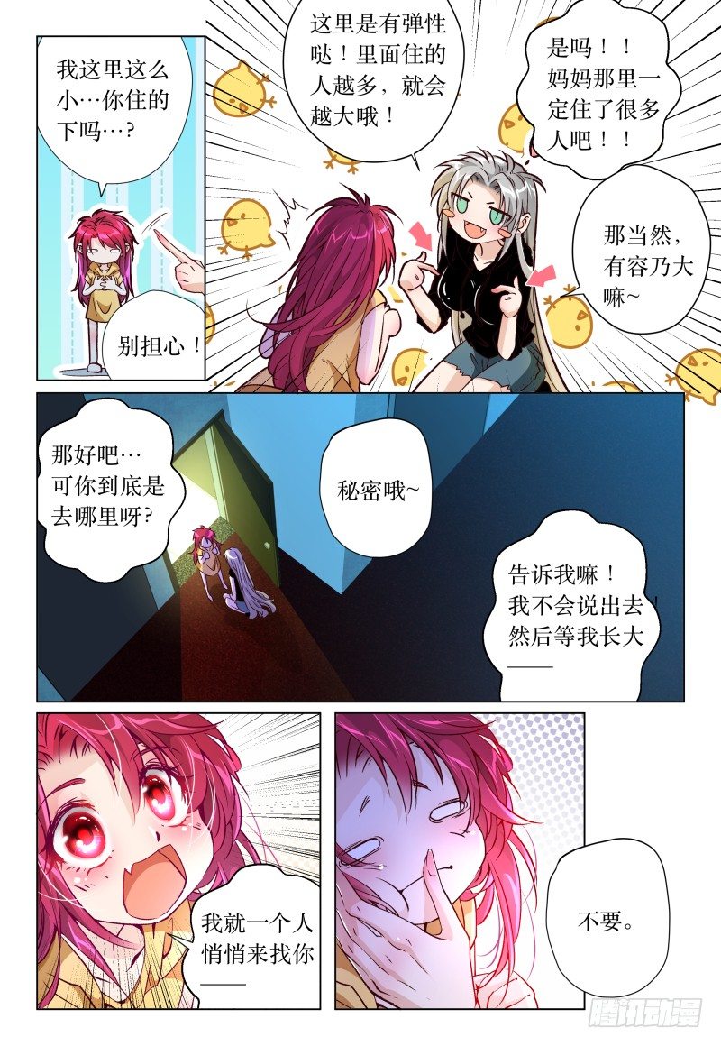 《神兽不可欺》第45话 remember me 第7页