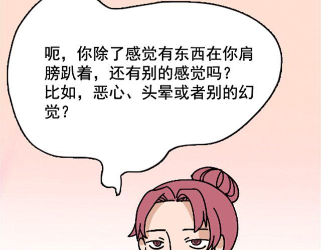 《捉妖少女》第1话 趴在身上的妖怪 第12页