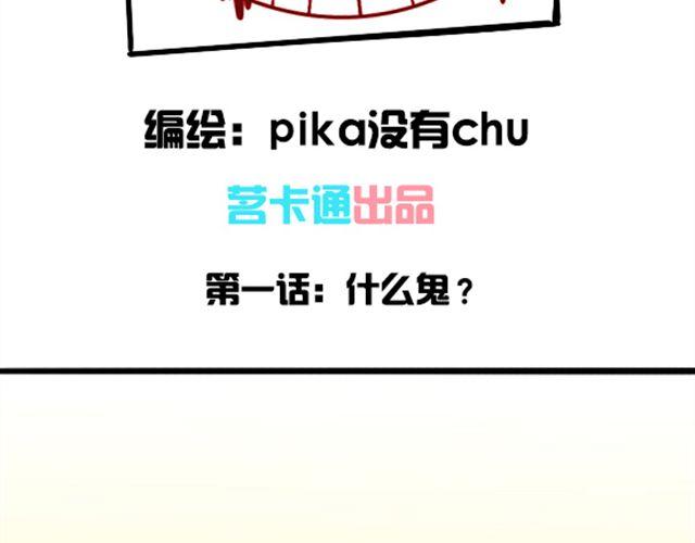 《捉妖少女》第1话 趴在身上的妖怪 第2页
