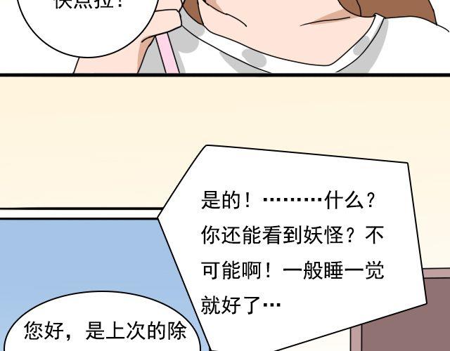 《捉妖少女》第2话 既然喜欢我，那就跟我融为一体吧 第13页