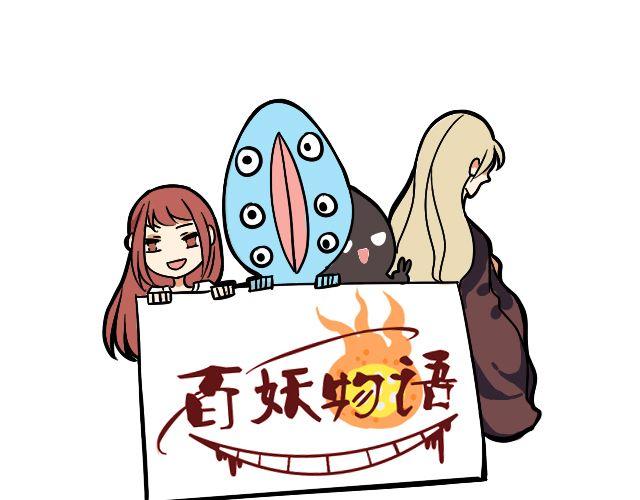 《捉妖少女》第2话 既然喜欢我，那就跟我融为一体吧 第1页