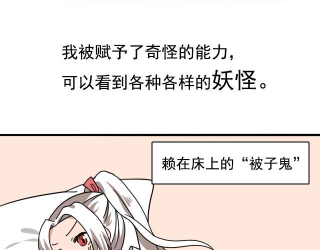 《捉妖少女》第2话 既然喜欢我，那就跟我融为一体吧 第7页